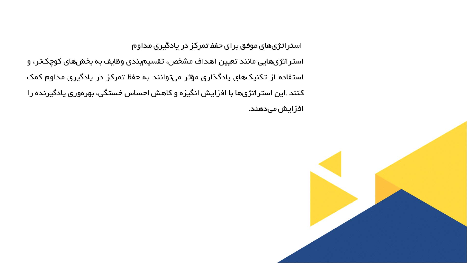 پاورپوینت در مورد تمرکز و نقش آن در یادگیری مداوم